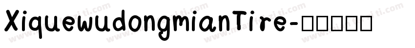 XiquewudongmianTi re字体转换
